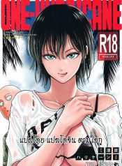 ต้องทำไง ให้ใจรัก  (NyoroNyorozou (Kiyosumi Hurricane)) ONE-HURRICANE 6.5 (One Punch Man)