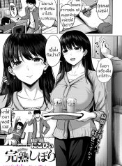 ติวเตอร์หนุ่มกับคุณนายสาวสวย | [Nicoby] Kanjuku Shibori (COMIC Kairakuten BEAST 2020-12)