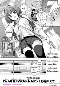 ห้องที่มีเพียงสองเรา (Nogiwa Kaede) Futari dake no Heya A Room for Only Two (COMIC Anthurium 2020-07)