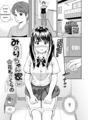 ไม่ค่อยพูดแต่เด็ดนะ [Hanafuda Sakurano] Minori-chan Ie Sono