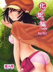 Bake Hebi Gatari (Bakemonogatari)