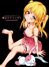 Boku Wa Lolicon Da! (Decensored)