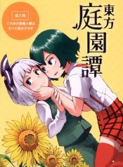 [Dai] Touhou Teien Tan [Touhou Project]