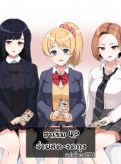 Enkou 4P Harem Musekininn Nakadashi H