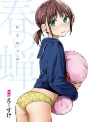 [Esuke] Haru no Semi Spring Cicada [Full Color version] [English]