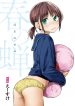[Esuke] Haru no Semi Spring Cicada [Full Color version] [English]
