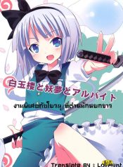 Hakugyokurou to Youmu to Arbeit