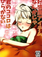 Koukando Item ja Kimi no Kokoro wa Hiraka Nai