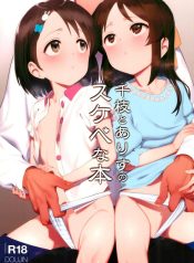 [PettanP] Chie to Arisu no Sukebe na Hon Chie and Arisus Dirty Book