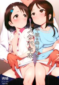 [PettanP] Chie to Arisu no Sukebe na Hon Chie and Arisus Dirty Book