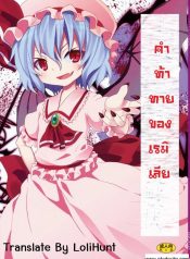 Remilia kara no Chousenjou Remilia’s Challenge