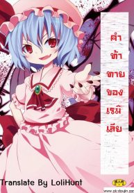 Remilia kara no Chousenjou Remilia's Challenge