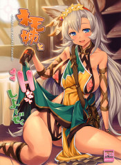 Nemo-nee to H na Koto Shiyou ze (Granblue Fantasy)