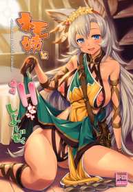 Nemo-nee to H na Koto Shiyou ze (Granblue Fantasy)