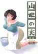 Akebi no Mi Ch.1 – Satomi