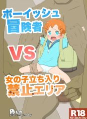 Boyish venturer VS Girls Closed to the Public area