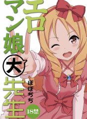 Eromanko Daisensei (Eromanga Sensei)