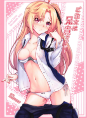 Gochuumon wa Aniki desu ka