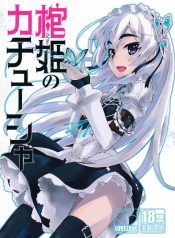 Hitsugi no Katyusha (Hitsugi no Chaika)