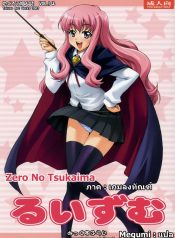 Louisem (Zero no Tsukaima)