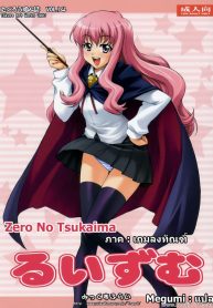 Louisem (Zero no Tsukaima)