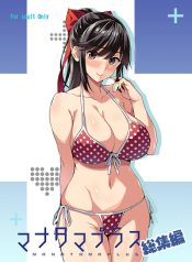 Manatama Plus Kakioroshi Manatama Plus Extra