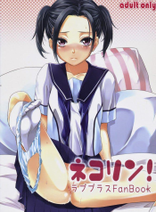 Neko Rin (Love Plus)