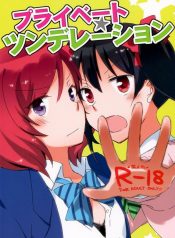 Private Tsunderation (Love Live!)