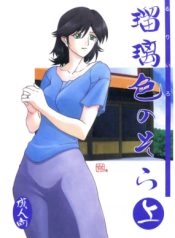 Ruriiro no Sora – Jou