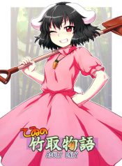 Tewi no Taketori Monogatari Tewi’s Tale of the Bamboo Cutter