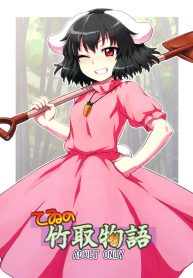 Tewi no Taketori Monogatari Tewi's Tale of the Bamboo Cutter