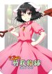 Tewi no Taketori Monogatari Tewi’s Tale of the Bamboo Cutter