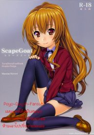 Toradora! - Scapegoat Toradora!