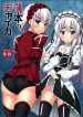 Usui Hon no Chaika Thin book of Chaika (Hitsugi no Chaika)