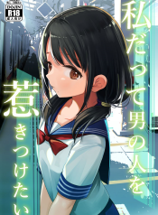 Watashi datte Otoko no Hito o Hikitsuketai