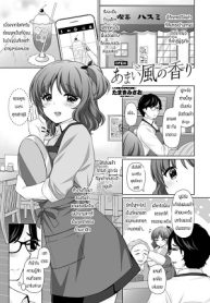 ขอโทษทีแย่งมานะ [Tamaki Misao] Amai kase no kaori01