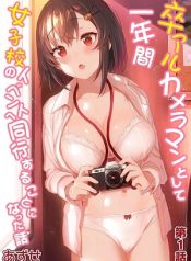 หนังสือรุ่นของเธอ [Azuse] SotsuAl Cameraman to Shite Ichinenkan Joshikou no Event e Doukou Suru Koto ni Natt