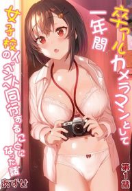 หนังสือรุ่นของเธอ [Azuse] SotsuAl Cameraman to Shite Ichinenkan Joshikou no Event e Doukou Suru Koto ni Natta Hanashi