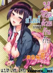 ใช้ชีวิตด้วยกันกับสไลม์ [DATE] Doukyo Suru Neneki – Slime living together