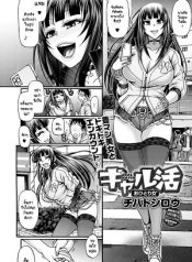 เล่นแอปฯให้สาวแกลเปย์ [chiba toshirou] Gal Katsu