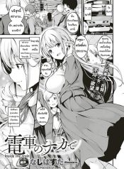 คุณหนูบนรถไฟ [Nasipasuta] Densha no Naka de Inside the Train