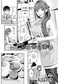 ไม่อยากให้เหมือนเดิมเเล้ว [Oshima AkI] Oshikake Ane The Uninvited Stepsister (COMIC Anthurium 2022-06)