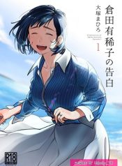 คำสารภาพของอากิโกะ คุราตะ [Otaku Beam (Ootsuka Mahiro)] Kurata Akiko no Kokuhaku