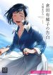 คำสารภาพของอากิโกะ คุราตะ [Otaku Beam (Ootsuka Mahiro)] Kurata Akiko no Kokuhaku