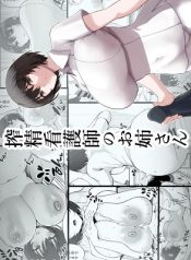 คุณพี่สาวพยาบาลช่วยรีดสเปิร์ม [p-kan (P no Ji)] Sakusei Kangoshi no Onee-san Cumsqueezing Nurse Lady