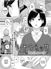 อ่านโดจิน ในตอนนั้นเราสบตากัน [Momono Yuuca] Lunatic อ่านการ์ตูนโป๊ออนไลน์ อัพเดตโดจินแปลไทยตอนใหม่ฟรีที่ Ok-Doujin.com