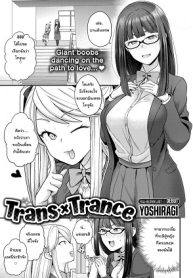 ไม่ชอบผู้ชายก็ไม่มีปัญหา [Yoshiragi] Trans X Trance