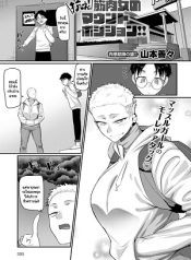 โดจิน ระวังตัวให้ดี พลาดท่าโดนสาวกอลิลล่าจับคร่อมนะ [Yamamoto Zenzen] Aragae Kinnikujyo no Mount position โดจินแปลไทย Ok-Doujin