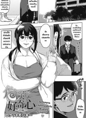 อ่านโดจิน ความอยากรู้อยากลองน่ะมันอันตราย [Rocket Monkey] Kikenna Kokishim -Zenpen- Dangerous curiosity (COMIC HOTMiLK Koime Vol. 32) อัพเดตโดจินแปลไทยตอนใหม่ฟรีที่ Ok-Doujin.com