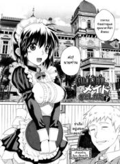 Hito-sama no Maid no Otoshikata